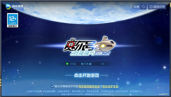 赛尔号H5最新版