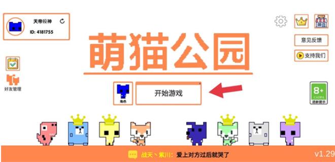 萌猫公园联机版