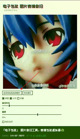 电子包浆图片生成器