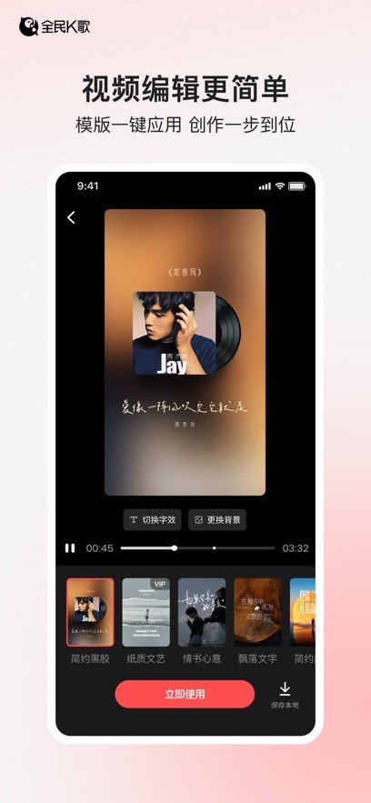 全民K歌(免费版)截图0