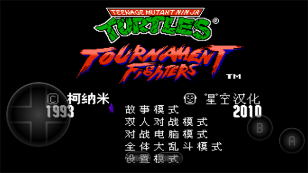 忍者神龟格斗手机版