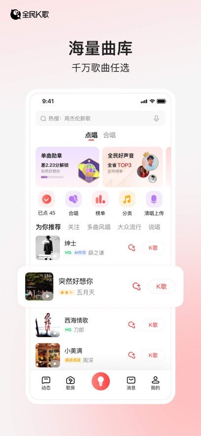 全民K歌(免费版)截图2