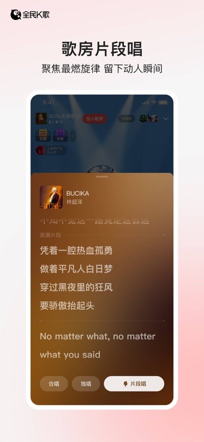 全民K歌(免费版)截图3