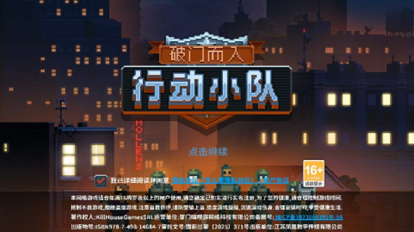 破门而入行动小队完整版