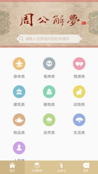 周公解梦旧版原版