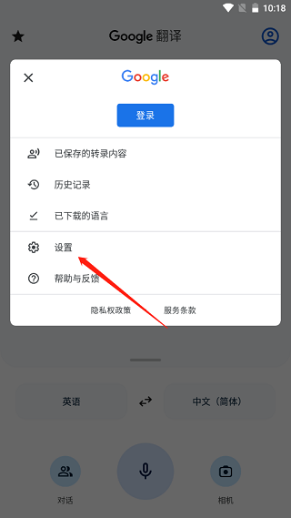 Google翻译手机版
