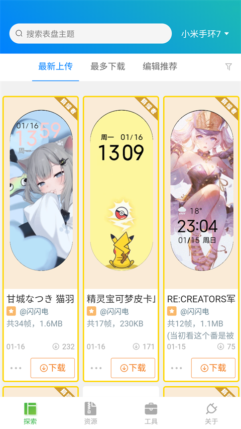 小米手环自定义表盘