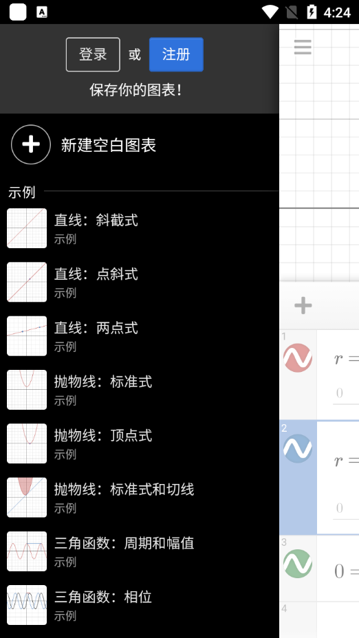 Desmos图形计算器