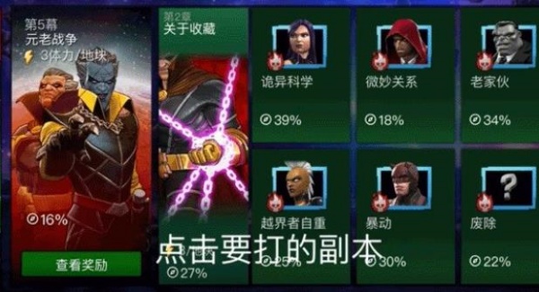 漫威超级争霸战最新版