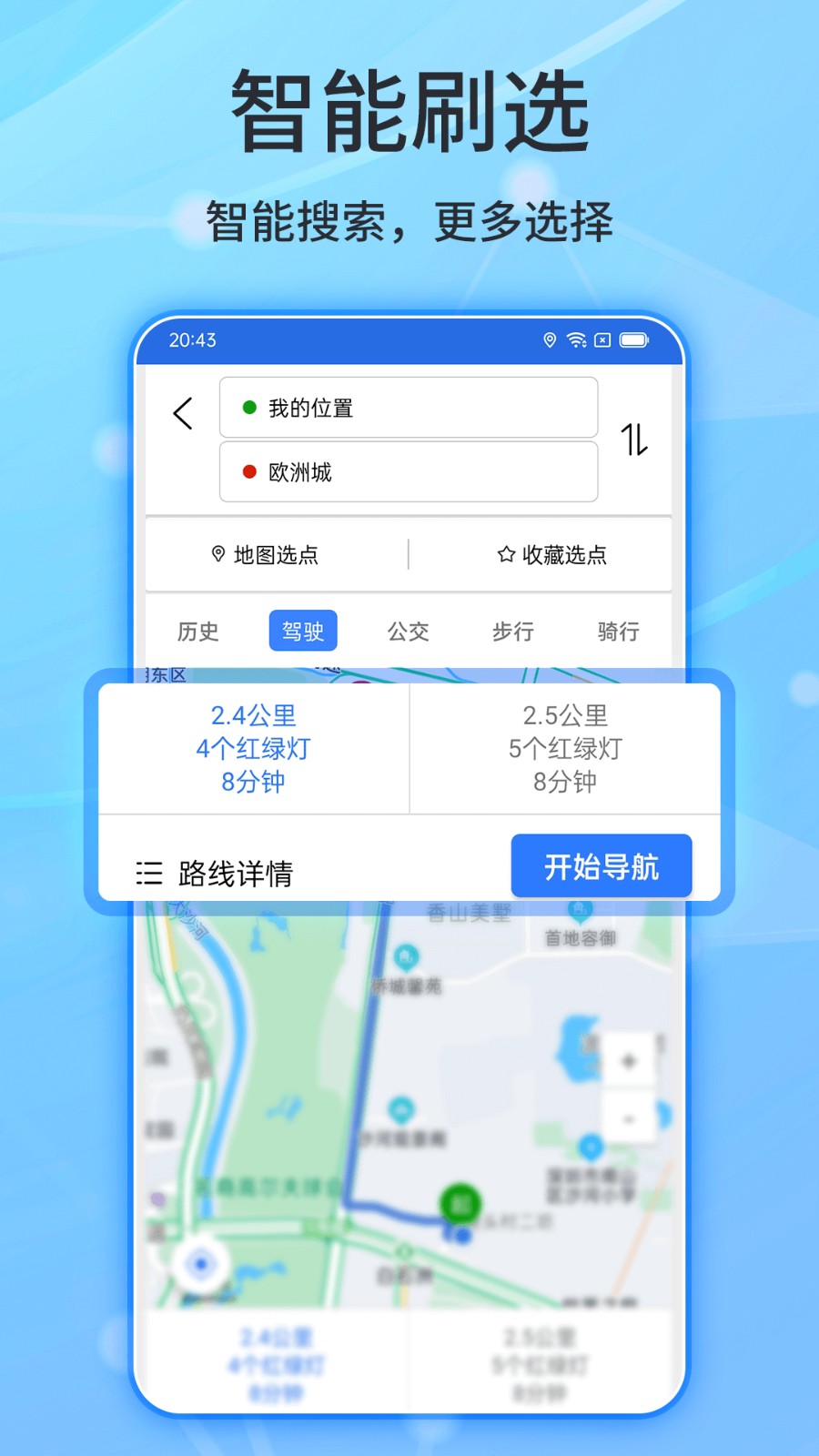 北斗导航最新版截图3