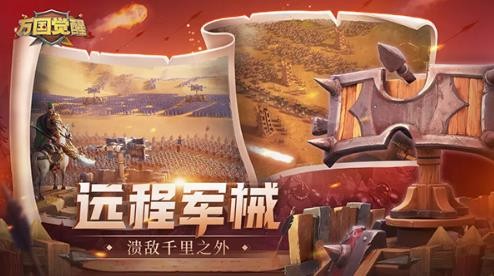 万国觉醒最新版截图0