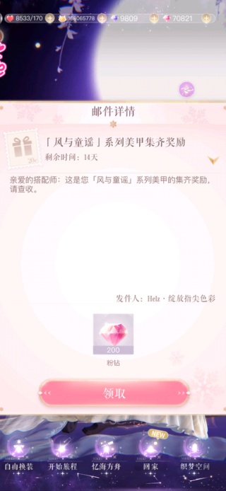 闪耀暖暖小米渠道服