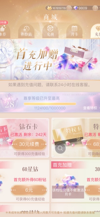 闪耀暖暖小米渠道服