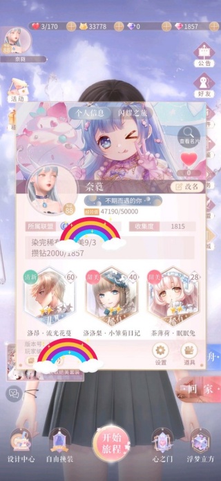 闪耀暖暖小米渠道服