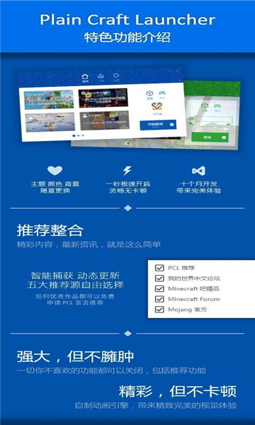 PCL2启动器手机版