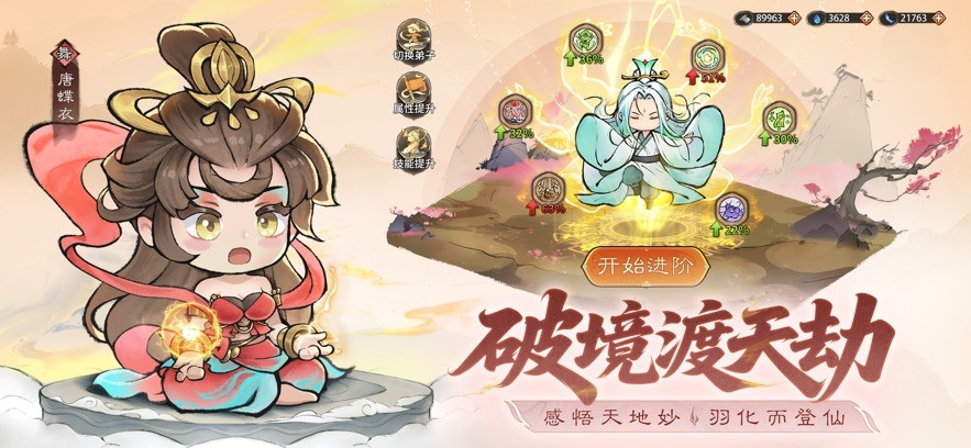 最强祖师官服截图3