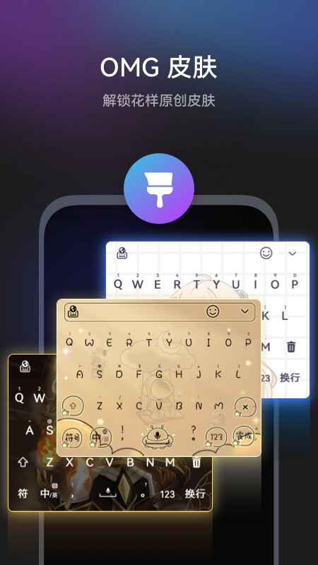 小艺输入法荣耀版截图2