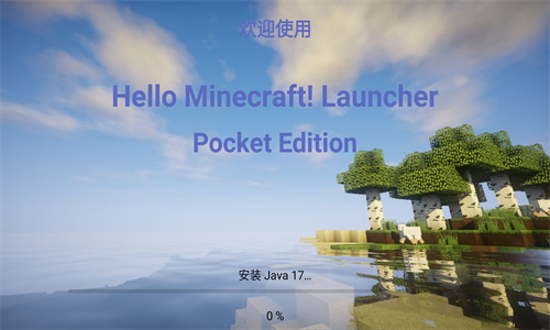 PCL2启动器手机版截图0