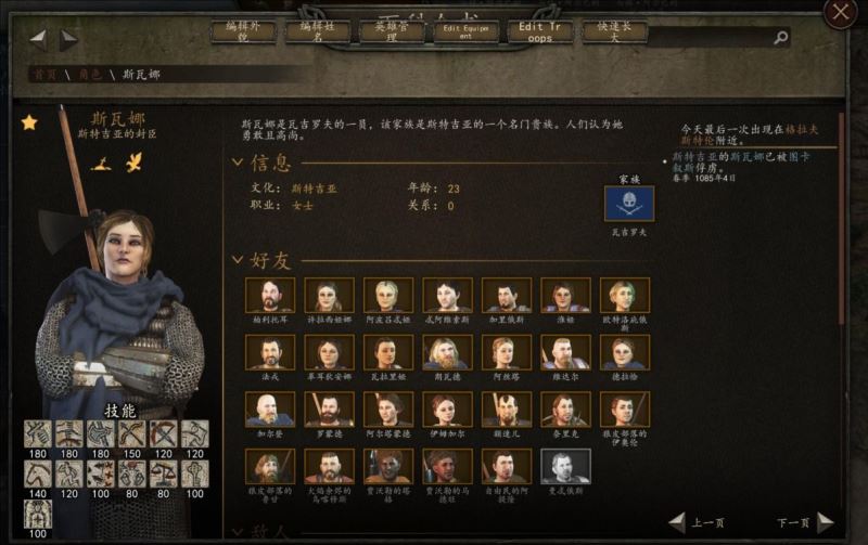 骑马与砍杀2手机版