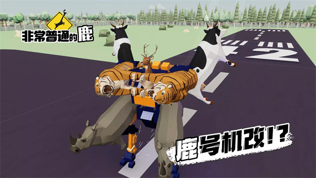 非常普通的鹿中文版截图4