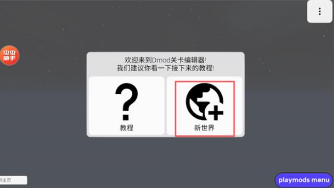 盖瑞模组手机版