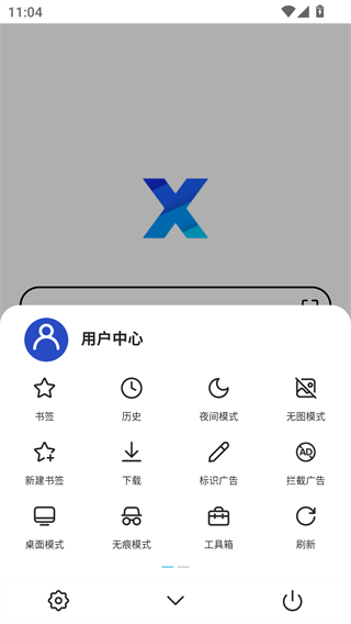 X浏览器