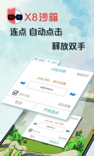 X8沙箱老版本截图1