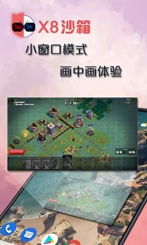 X8沙箱老版本截图2