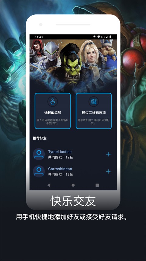 暴雪战网国际服截图0