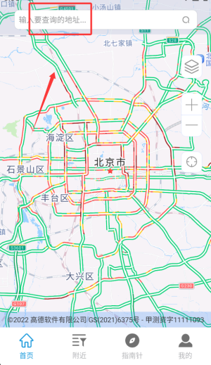 北斗导航最新版