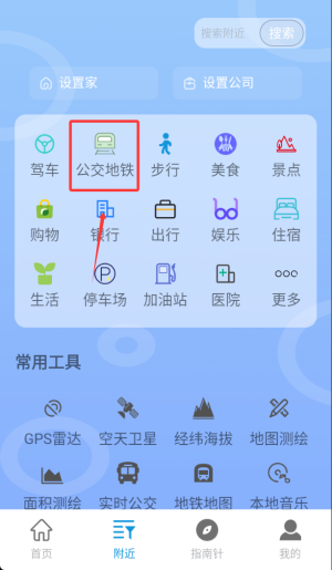 北斗导航最新版