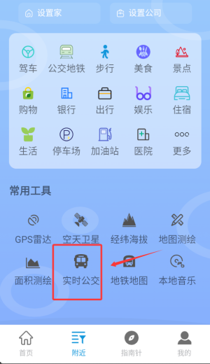 北斗导航最新版