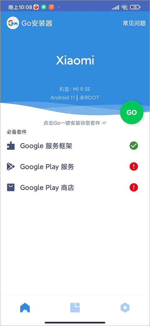 GooglePlay服务