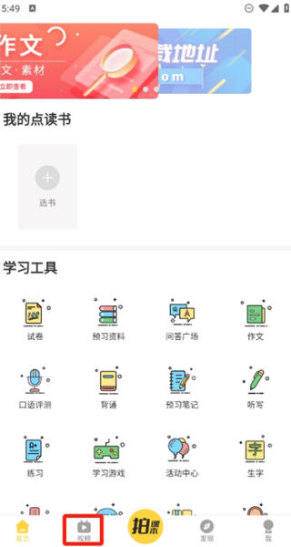 倍速课堂免费版