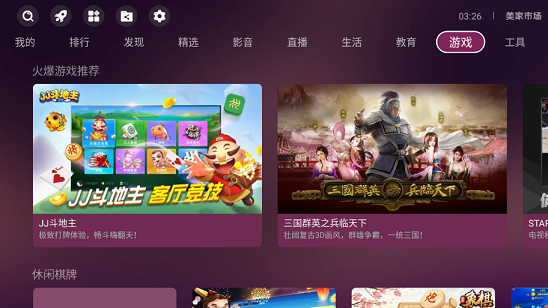 美家市场电视盒子版截图2