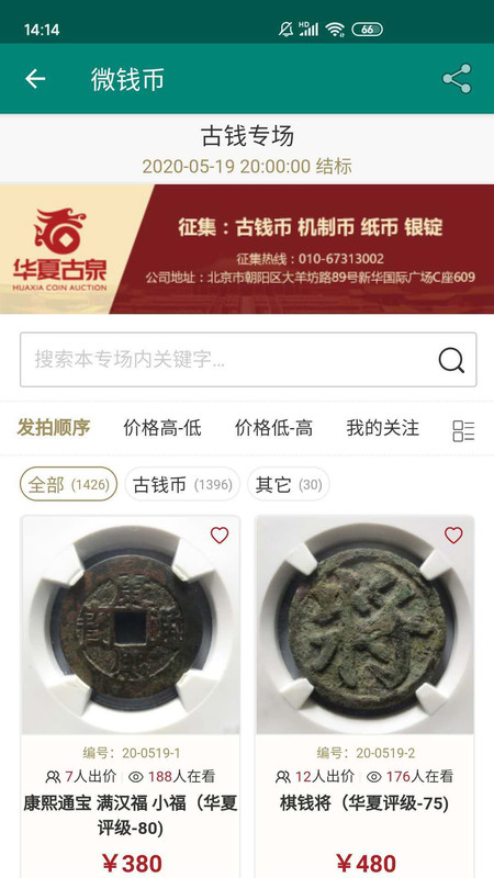 华夏古泉网截图0