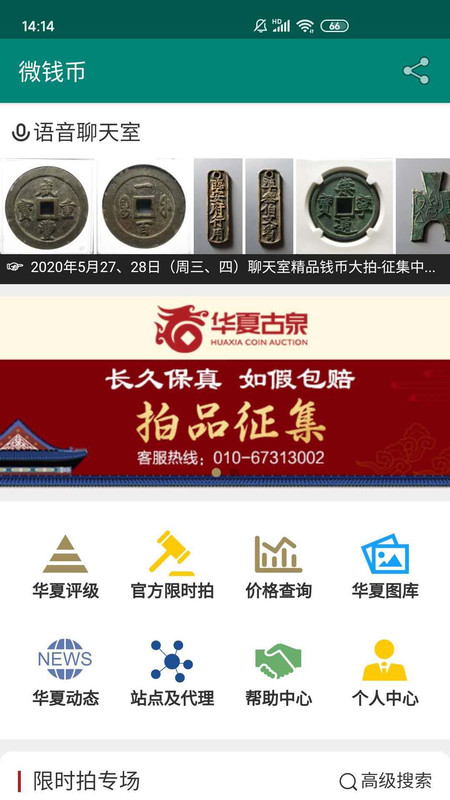 华夏古泉网截图1