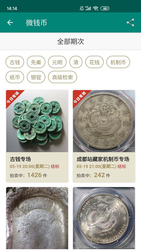 华夏古泉网截图2