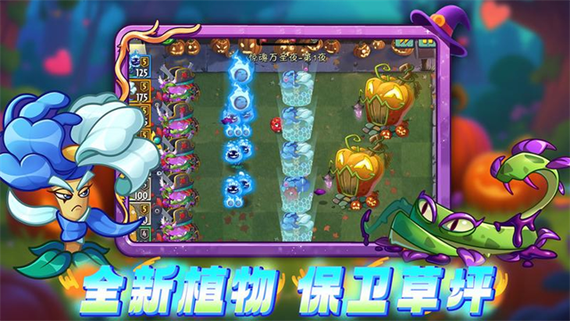 植物大战僵尸2高清版截图1