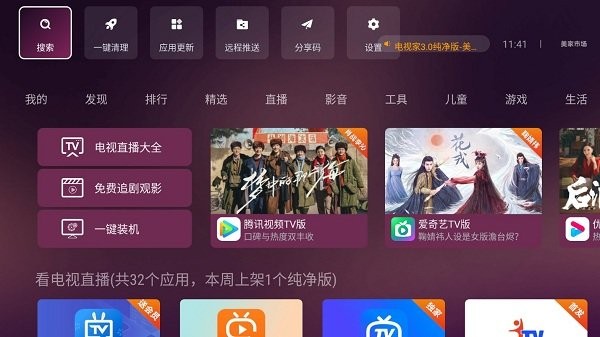 美家市场电视盒子版