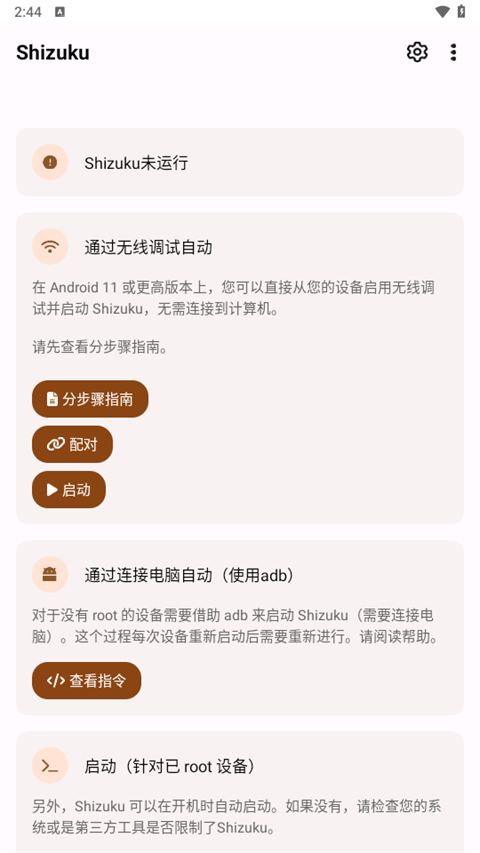 Shizuku官方正版截图2