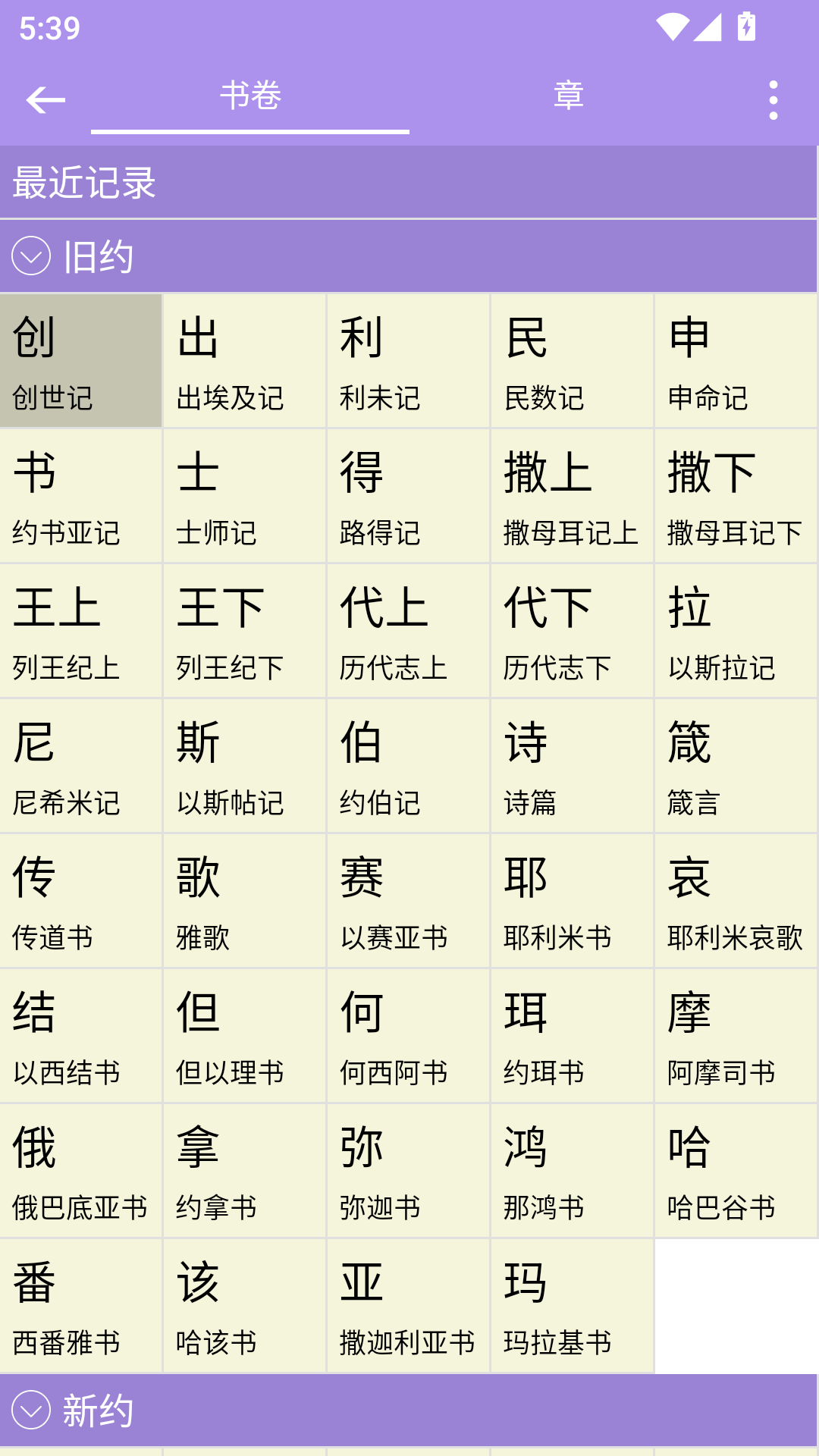 精读圣经2025最新版