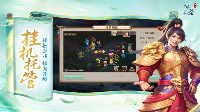 问道手游官服截图0