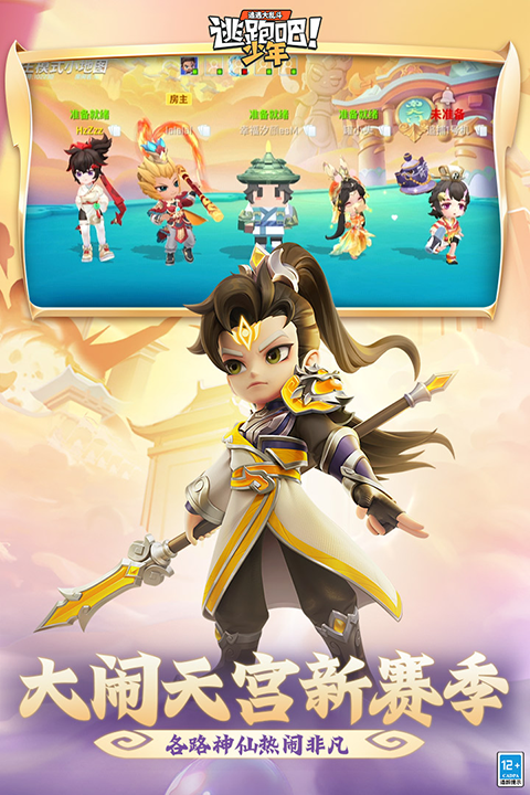 逃跑吧少年体验服截图0