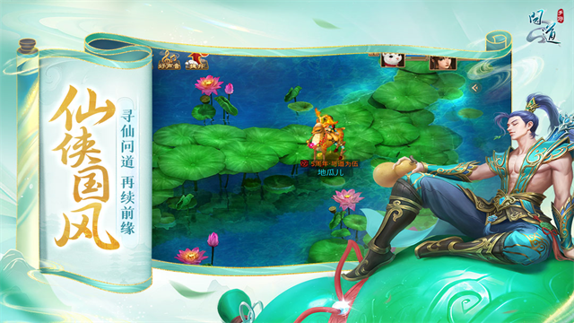 问道手游官服截图1