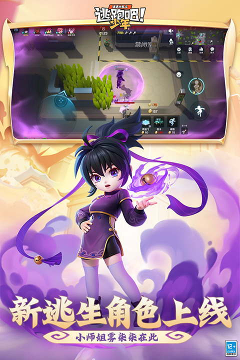 逃跑吧少年体验服截图1