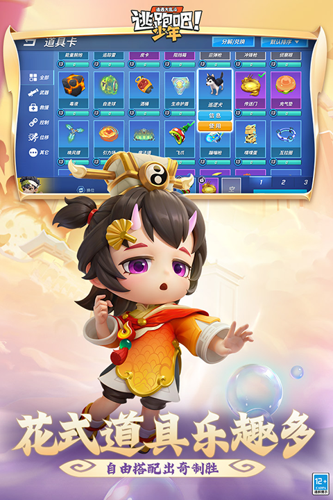 逃跑吧少年体验服截图2