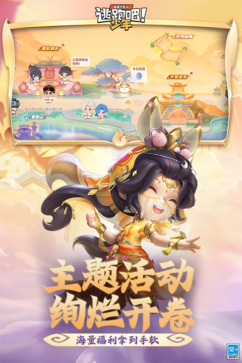 逃跑吧少年体验服截图3