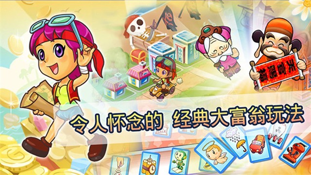 大富翁4单机手机版截图2