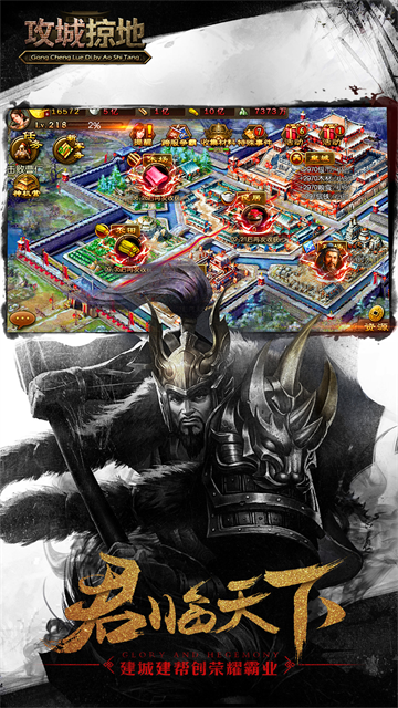 攻城掠地手游截图0
